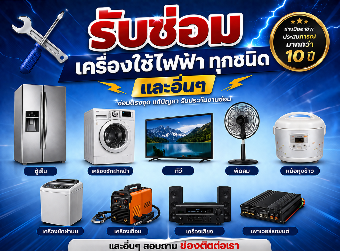 เว็บไซต์ร้านซ่อมเครื่องใช้ไฟฟ้า
